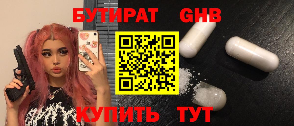 БУТИРАТ Butirat Кингисепп