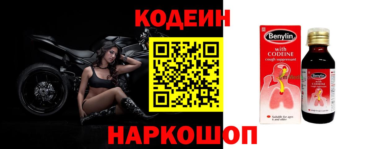 Кодеин напиток Lean (лин) Кингисепп