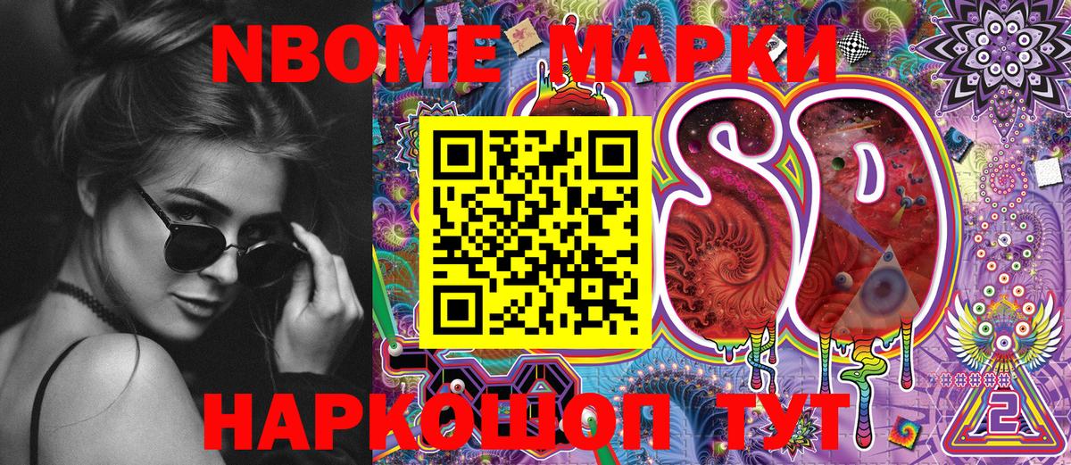 Марки 25I-NBOMe 1,8мг Кингисепп